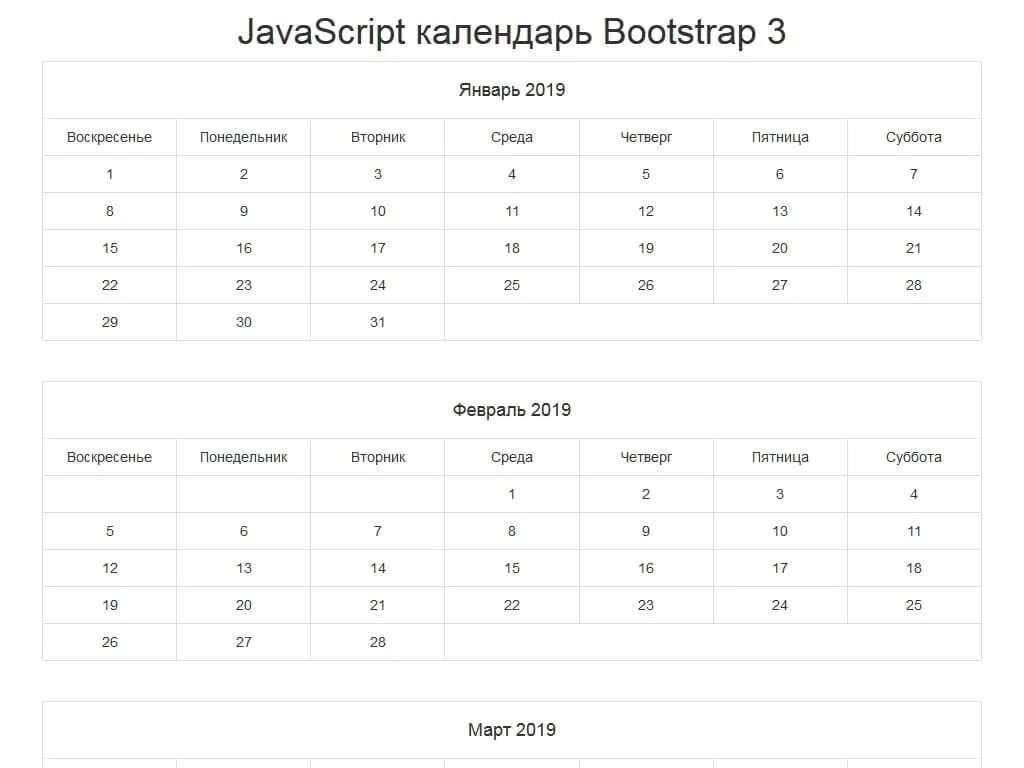 Scripts mod bootstrap bootstrap js. Календарь bootstrap. расписание js css. календарь js css. календарь bootstrap 5.