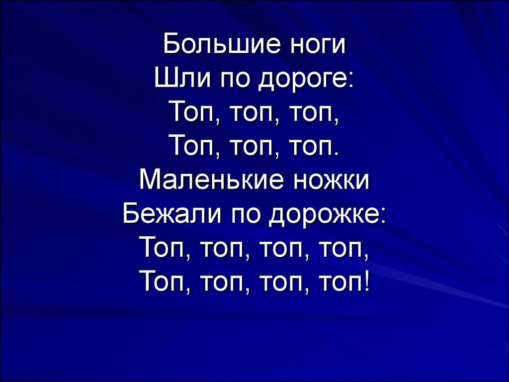 Большие ноги шли по дороге. Большие ноги шли по дороге потешка. Большие ноги шли по дороге топ топ. Большие и маленькие ноги шли по дороге.