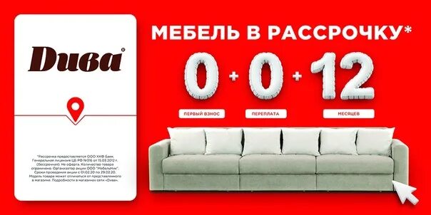 Сайт 24 мебель. Рассрочка. Мебель в рассрочку. Рассрочка 0 0 12 на мебель. Рассрочка 12 месяцев мебель.