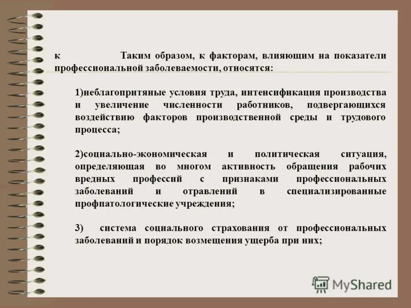 перечислите показатели заболеваемости. показатель заболеваемости характеризует. к показателям заболеваемости относятся все перечисленные. заболеваемость. показатели первичной и общей заболеваемости.