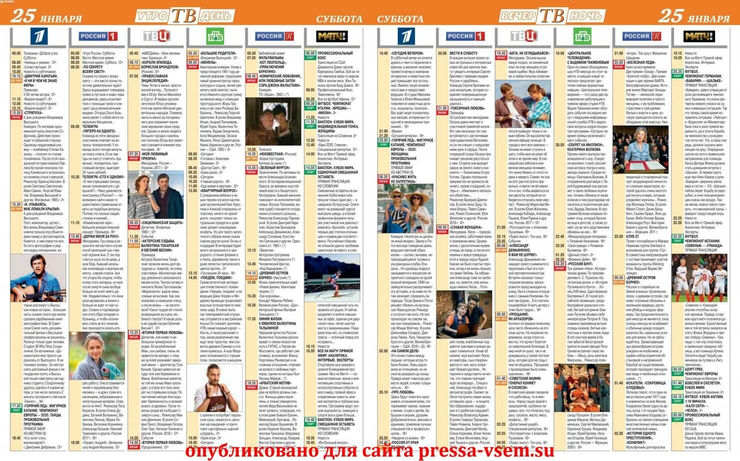 Телепрограмма. Телепрограмма на ртр 1993. Программа телепередач омск. Телепрограмма стс 2011. Программа на канале тв.