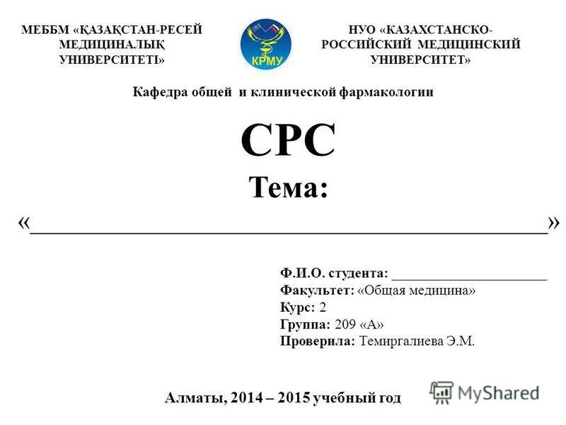 Срс титульный лист