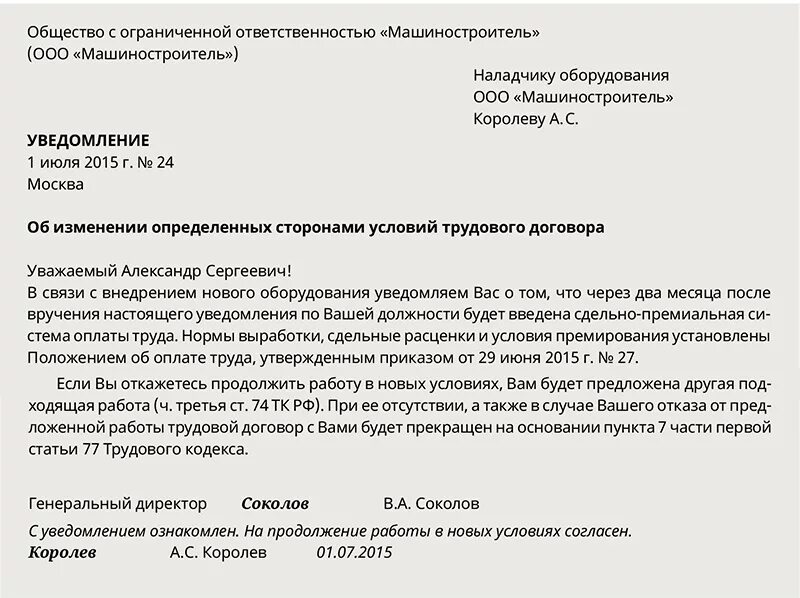 Форма уведомления об изменениях. Уведомление о прекращении трудового договора по соглашению сторон. Соглашение об увольнении по соглашению. Уведомление об увольнении по соглашению сторон. Заявление работника при увольнении по соглашению сторон.