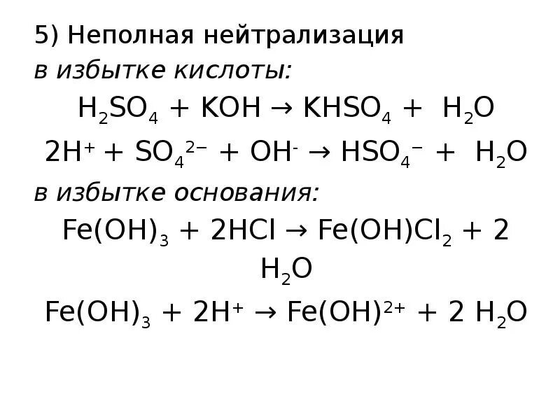 Fe hcl ионное. Реакция диссоциации Fe Oh 3. Fe Oh 3 диссоциация. HCL Fe Oh 3 реакция. Fe Oh диссоциация.