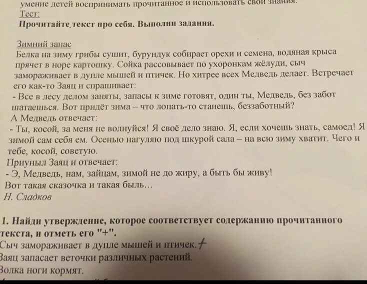 Жизнь справок не дает содержание читать. Сладков зимний запас текст. Зимний запас Сладков ответы. Текст зимний запас ответы. План к рассказу "зимний запас".