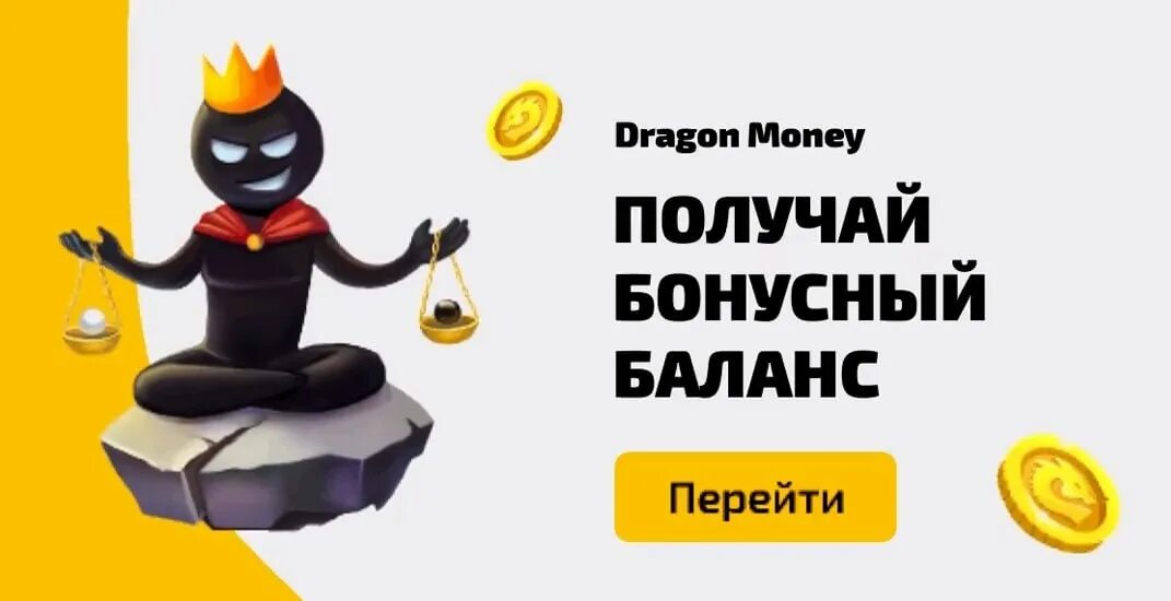 Drgn casino. Дракон мани. Dragon money баннер. Реклама драгон мани. Драгон мани казино.