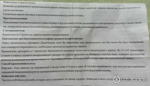 Феницитол капли для детей инструкция
