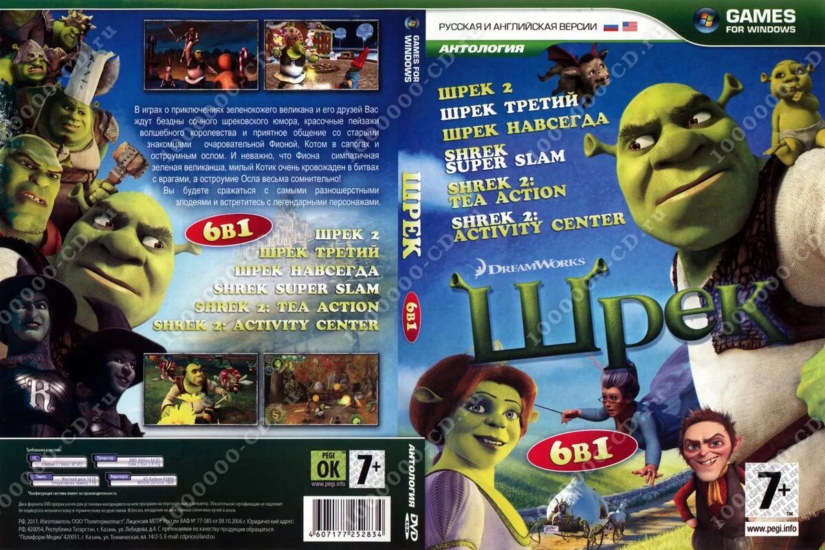 Антология герой. Шрек третий игра DVD. Шрек 2 двд игра. Диск двд Шрек третий. Диск игры Шрек 3.