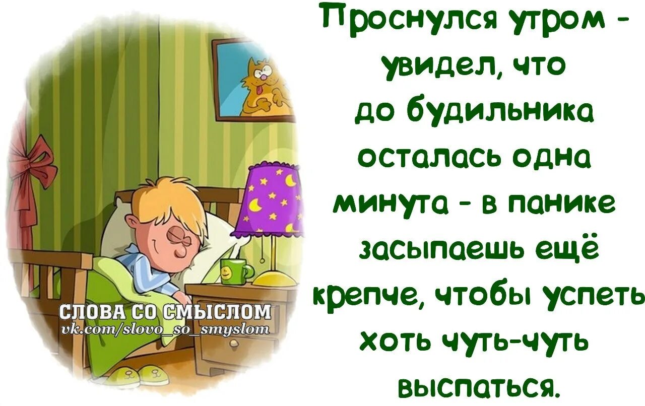 Поутру увидел на улице. Утро вечера мудренее картинки прикольные со смыслом. Слова со смыслом про четверг. Мудрые слова в понедельник утром. Доброе утро вечера мудренее.