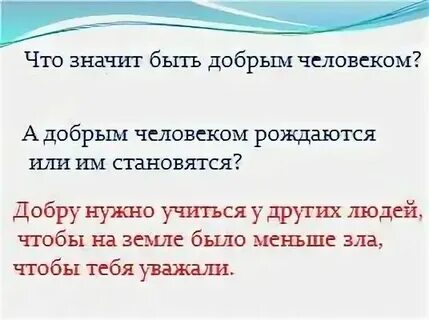 Добрым можно стать или родиться
