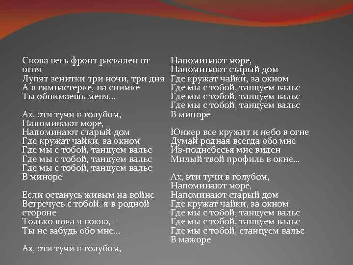 Синие облака текст. Текст песни Ах эти тучи в голубом. Тучи в голубом текст. Ах эти тучи в голубом текст. Текст песни тучи в голубом.