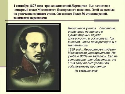 1814 1827 детские и отроческие годы лермонтова