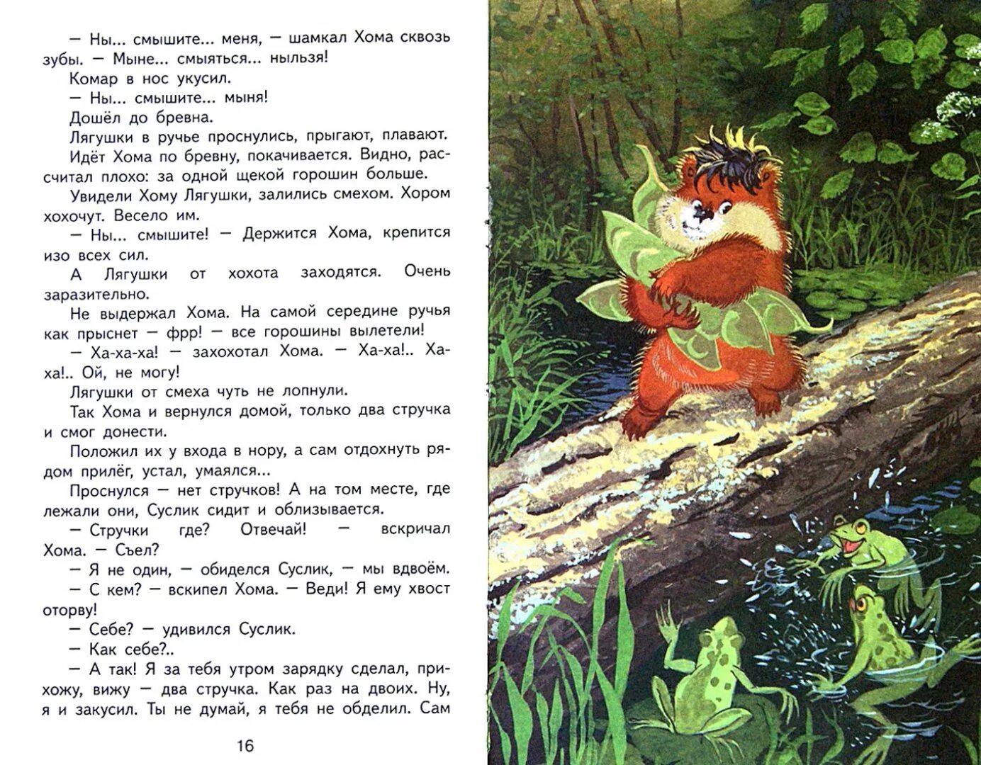 Приключения хомы и суслика лабиринт. Про хому и суслика. Иванов приключения хомы и суслика книга. Опасные странствия хомы и суслика. Приключения хомы и суслика.