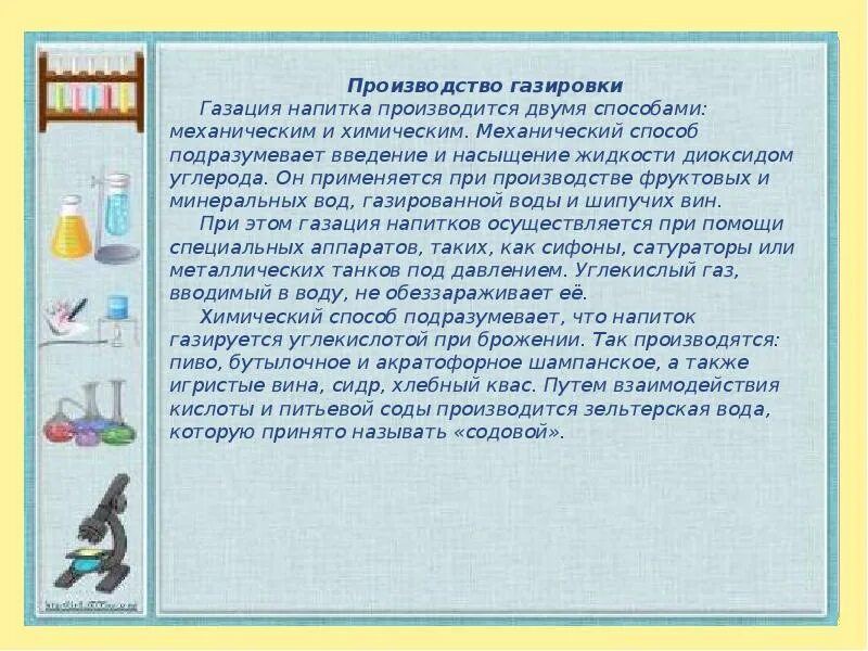 Механический способ газирования воды. Плюсы и минусы газирования воды. Плюсы и минусы газированной воды. Проект газированная вода