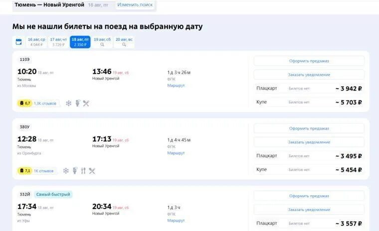 Купить жд билеты новый уренгой
