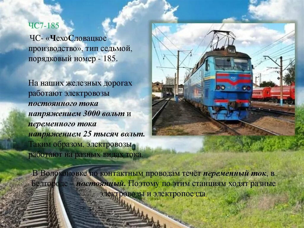 Электричка в Волоконовке. О чем гудят поезда. 3000 Вольт РЖД. Почему гудят поезда.