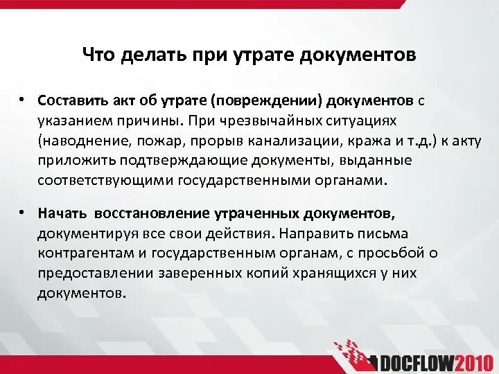 В случае утери документов