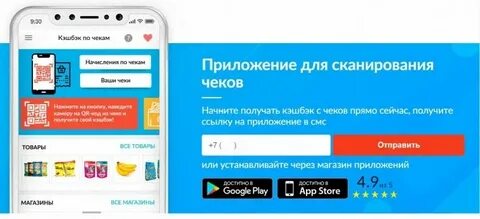 Сканируй кэшбэк