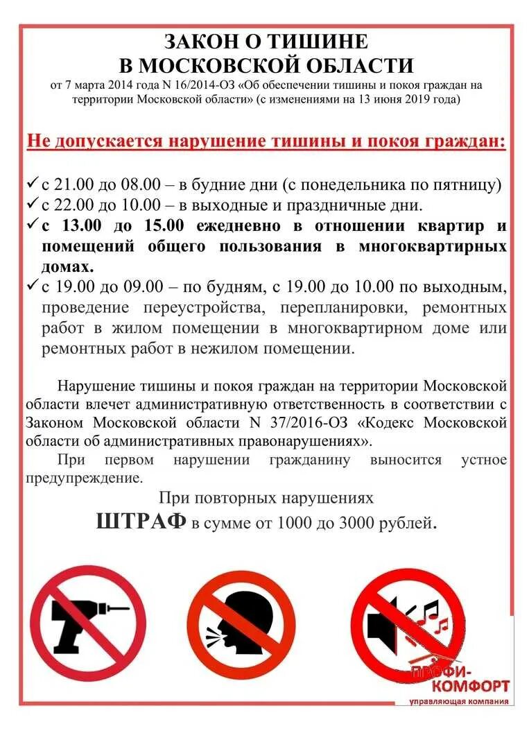 Можно ли в выходные проводить шумные работы