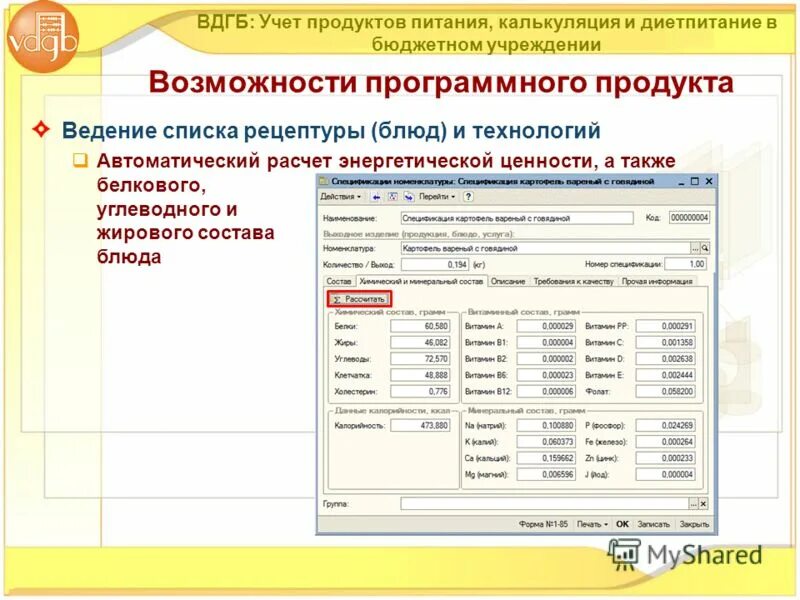 Учет питания в 1с бухгалтерии государственного учреждения. Питание в бюджетных учреждениях. Проводки по начислению за в бюджете. Инвентаризация продуктов питания в бюджетных учреждениях. Что такое учет и калькуляция продуктов.
