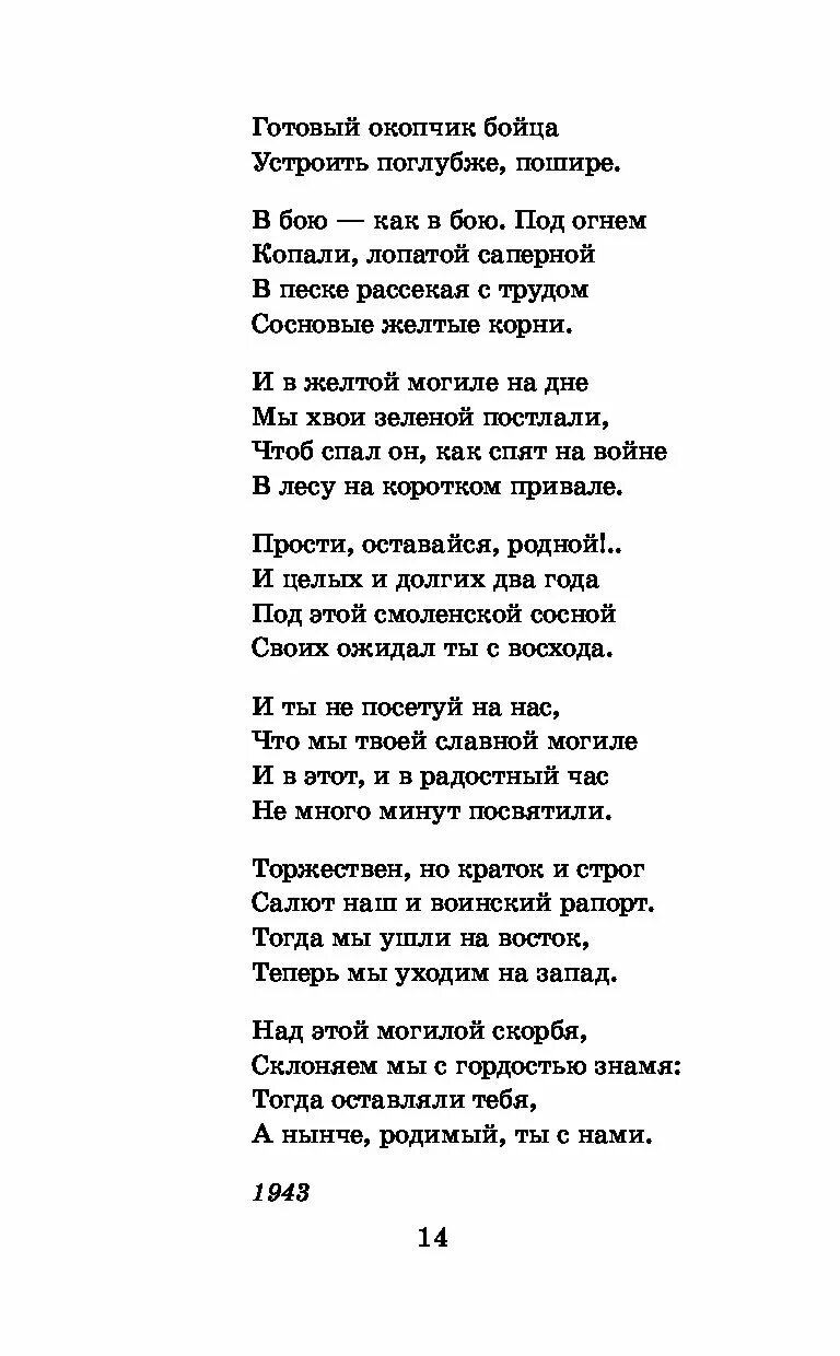 Твардовский стихи 16 строк легкие. Твардовский стихи. Стихотворения Твардовского 12 строк. Стихотворение Твардовского 16 строк легкие. Твардовский стихи 20 строк.