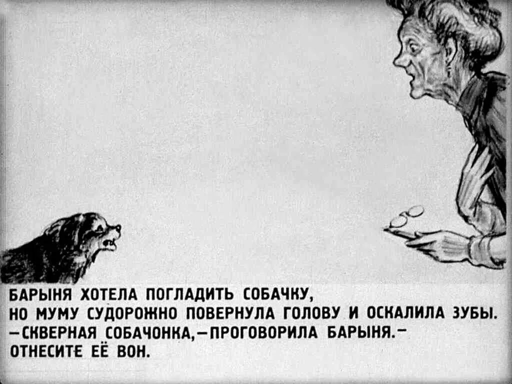 Эпизод барыня и муму. Муму тургенев собачка. муму иллюстрации. муму картинки к рассказу. рассказ муму.