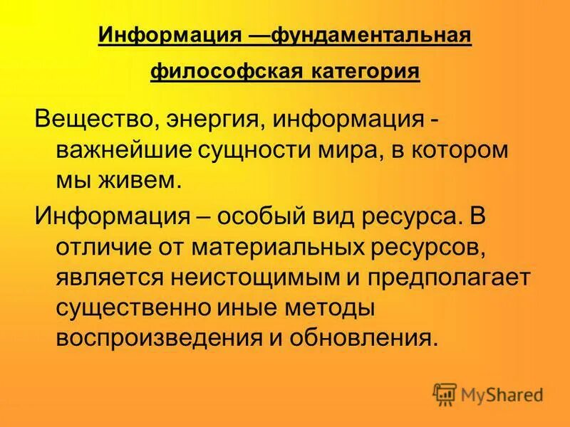 Признаки информации как объекта гражданских прав. Свойства информационного ресурса. Экономическая информация. Информация как объект гражданских прав. Информация как предмет защиты.