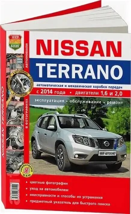 Книжка по ремонту ниссан террано. Книга nissan terrano ii. Схема кондиционера ниссан террано 1995г. Эксплуатация ниссан террано. Эксплуатация ниссан террано.
