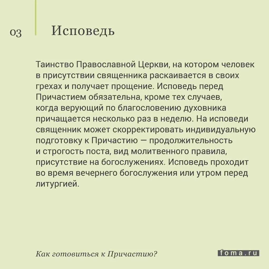 Исповедь перед причастием. Правила исповеди. Как подготовиться к исповеди. Записка на Исповедь. Готовится к причастию читать