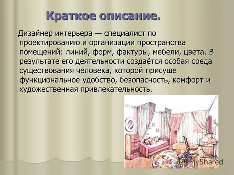 Краткое описание профессии дизайнер интерьера фото