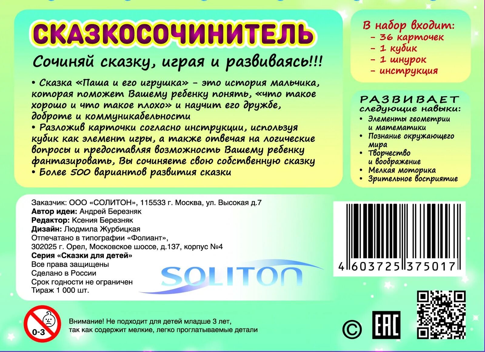 Настольная игра сочинение. Настольная игра сочини сказку. Настольная игра придумай сказку. Карточки для игры придумай сказку. Игра сочинение сказки карточки.