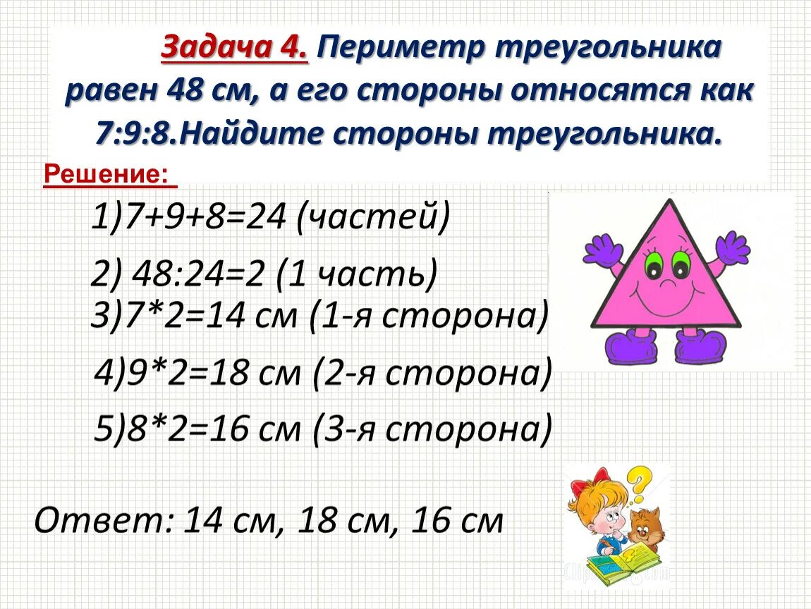 Периметр треугольника равен. Задачи на периметр треугольника. Полуметр треугольника. Периметр треугольника со сторонами. Найти 12 которого равны 48