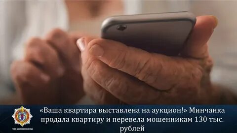 Мошенникам перевела миллионы