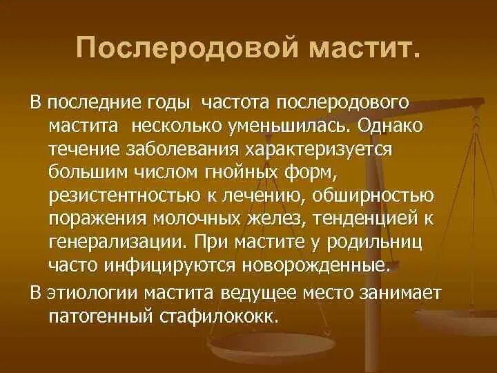 Послеродовой мастит