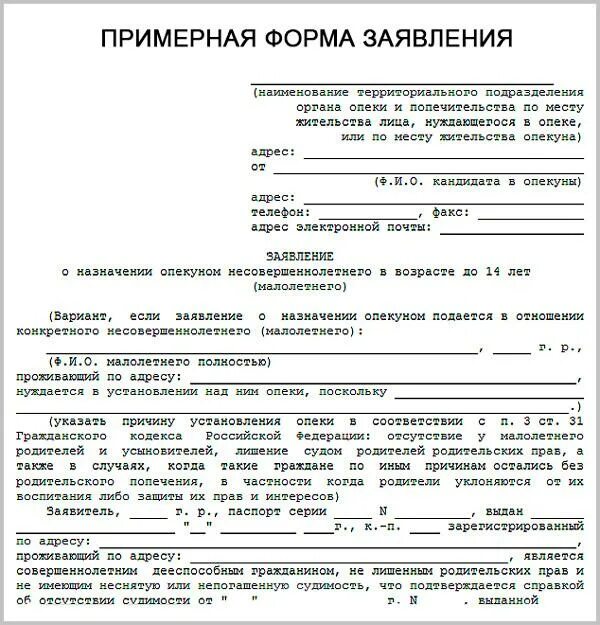 Временная опека какие документы