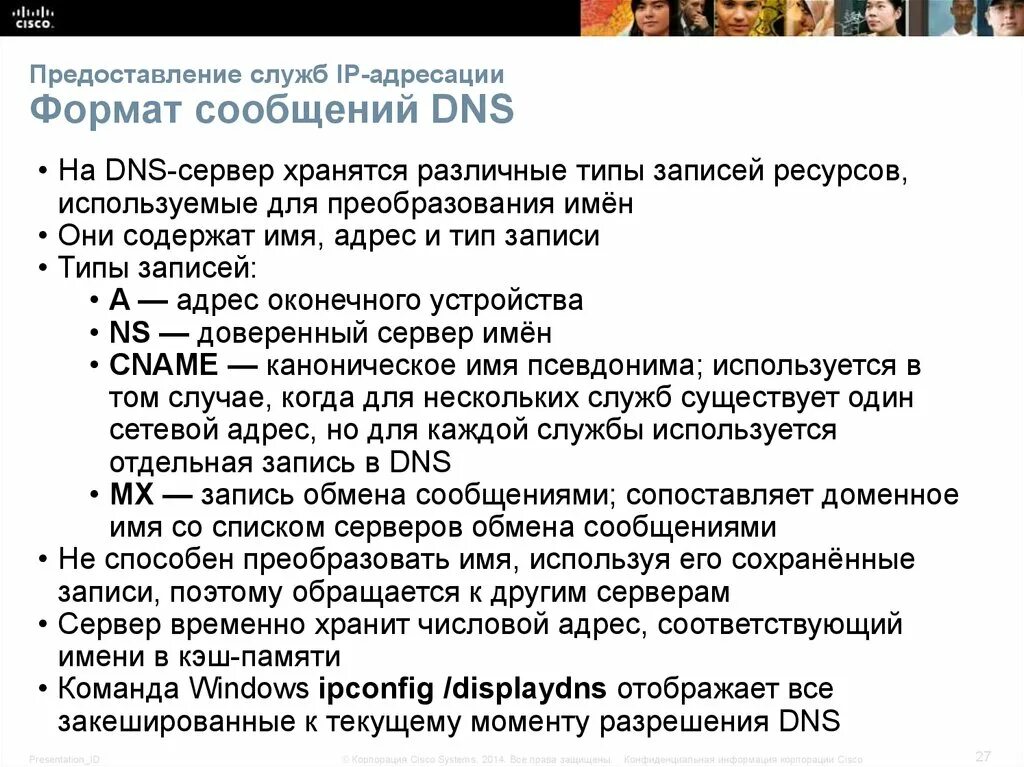 Формат сообщения DNS. Типы записей DNS. Формат заголовка сообщения DNS. Формат DNS сообщений и типы записей DNS..