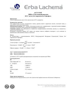 Инструкция по применению реагента