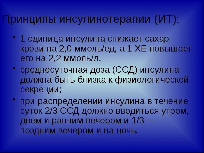 Инсулин в крови натощак таблица Инсулинотерапия. Препараты инсулина