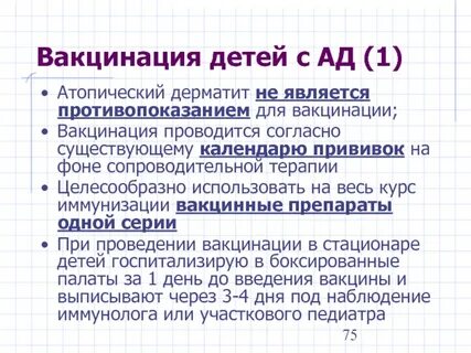 Дерматит от прививки