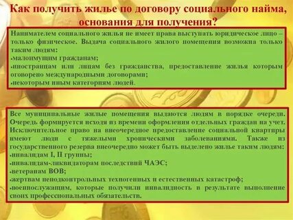 Приватизация квартиры после социального найма