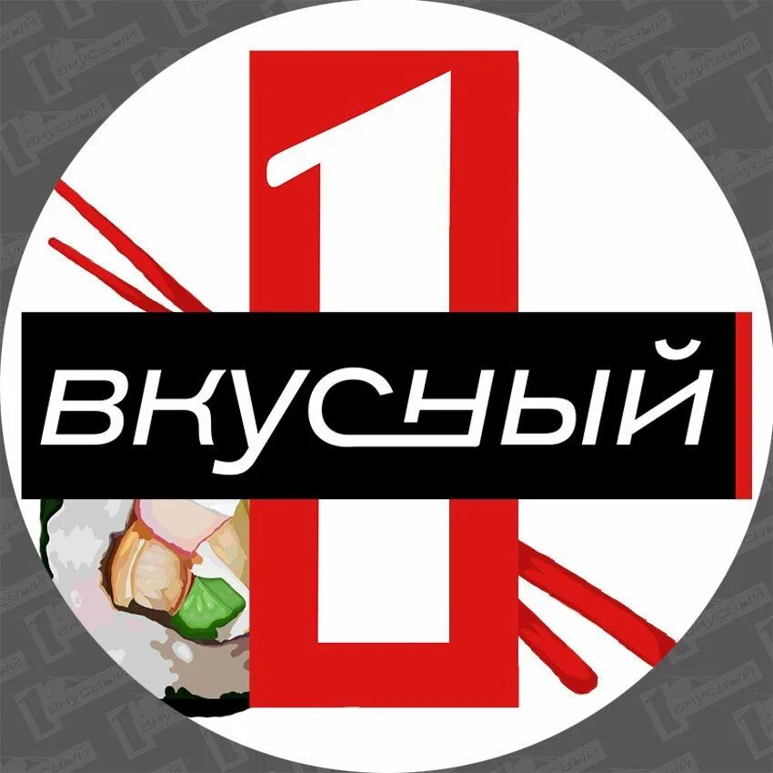 Первый вкусный. Первый вкусный большая Мурта. Первый вкусный большая Мурта суши. Суши большая Мурта Красноярский край. Суши в Мурте Красноярский край.