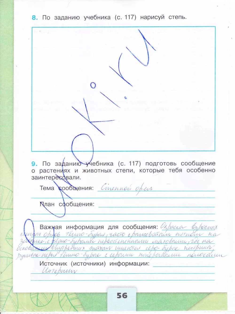 4 класс окружающий мир тетрадь страница 56. 4 класс окружающий мир плешаков рабочая тетрадь гдз с 56. стр 56 р т по окружающему миру. окружающий мир рабочая тетрадь 1 часть а. а. плешакова, е. а. крючковой. гдз по окружающему миру 4 класс рабочая тетрадь часть стр 56.