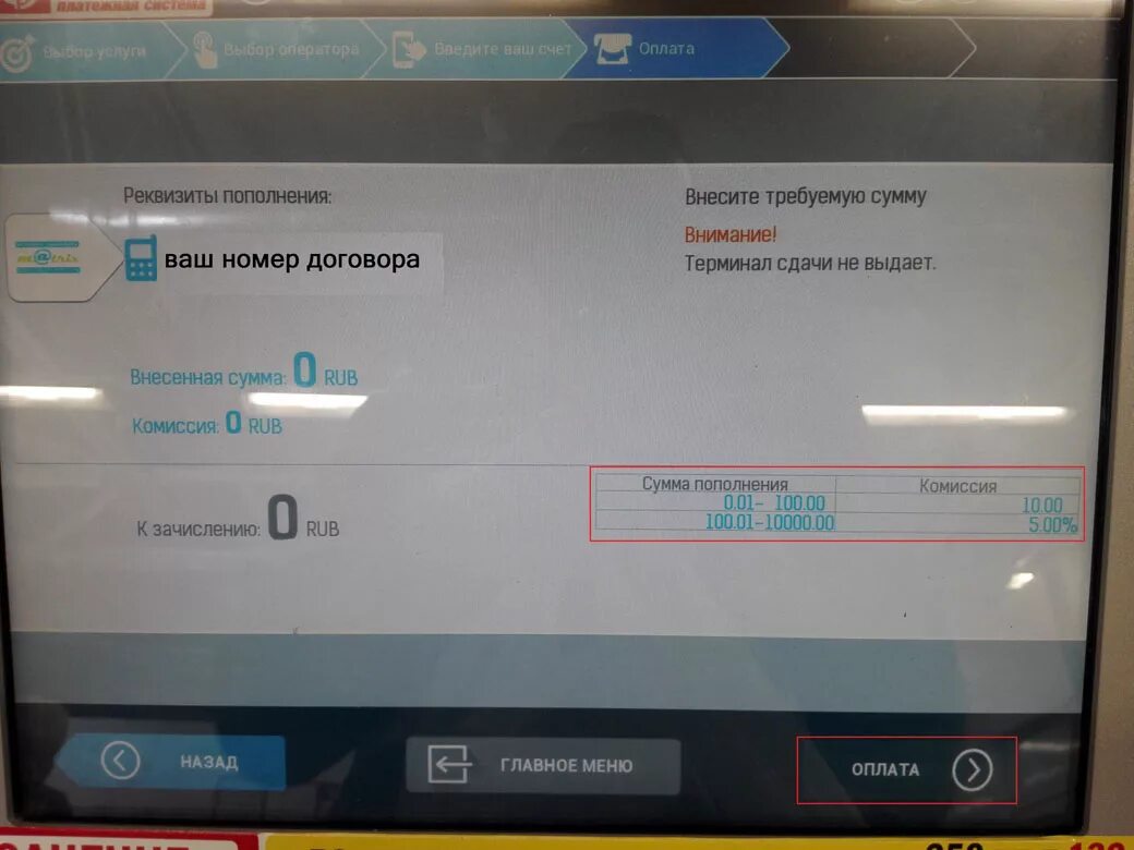Платежные терминалы ЛНР. Техподдержка терминалов ЛНР. Техподдержка терминал е1000. Терминал сдачи не дает. Комиссия пополнения терминал