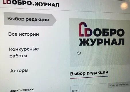 Сайт добро журнал