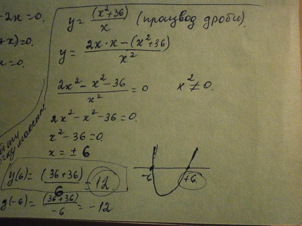 Найдите точку максимума функции 6 12x. X^2>36. Найдите точку максимума функции 𝑦 = − 𝑥 2 + 36 𝑥 .. Найти точку максимума функции y x2+36/x. Найдите точку максимума функции y x3+12x2+36x+20.