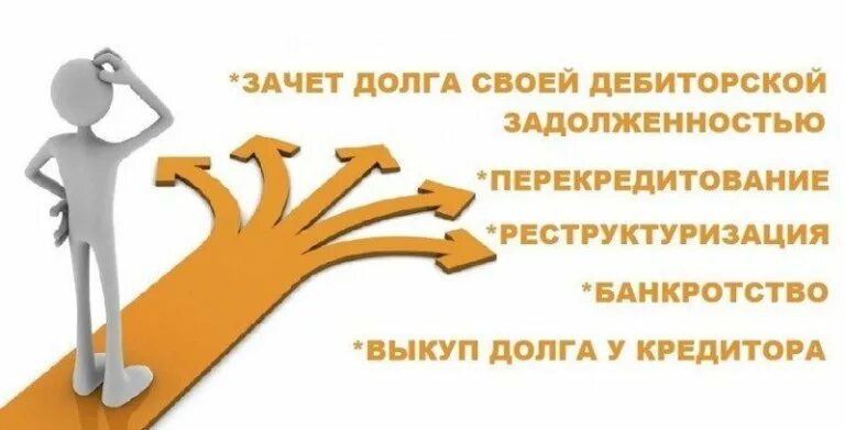 Списание долгов микрозаймов. Снижение долговой нагрузки рисунки. Долг по микрозайму. Задолженность по микрозаймам дядя Коля.