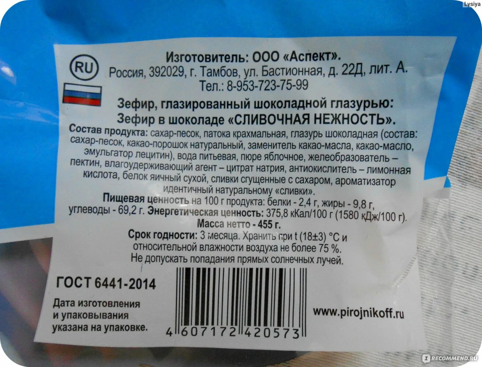 Зефир по госту. Глазурь срок годности. Зефир срок годности. Срок годности шоколадной глазури. Срок хранения зефира.