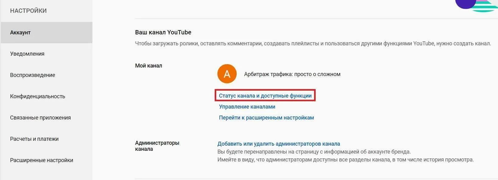 Создать канал. Статус канала ютуб. Настройка ютуб канала. Как управлять каналом на ютубе. Как создать телеканал