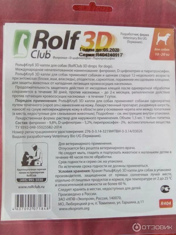 Rolf club 3d от блох. Капли от клещей для собак РОЛЬФ 3д до 4 кг. Капли от блох для кошек РОЛЬФ 3д от 4кг. Капли РОЛЬФ клаб 3д. РОЛЬФ капли для собак до 4 кг 3шт.