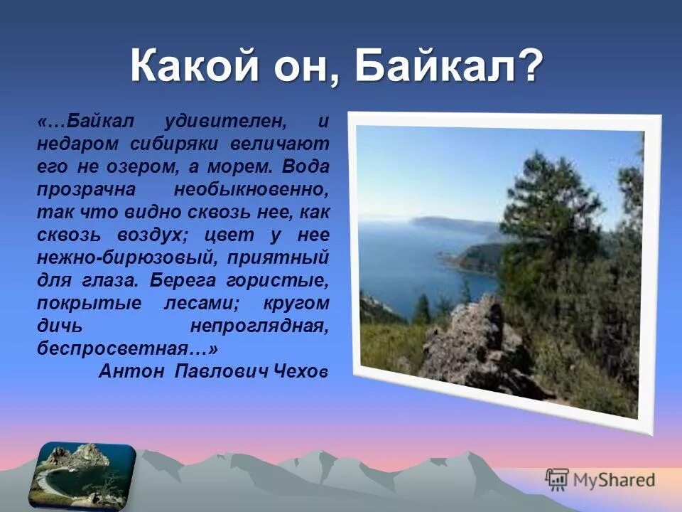 Историю про озера. Интересное о Байкале. Интересные факты о Байкале. Озеро Байкал интересные факты. Интересный материал о Байкале.